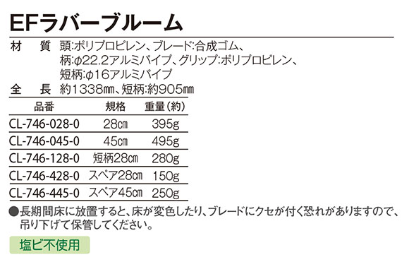 テラモト EFラバーブルーム - ゴミ・毛髪がからまないゴム製ブレード 商品詳細04