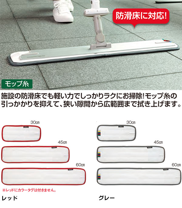 テラモト 防滑床用 FXスベールラーグ - モップ糸 