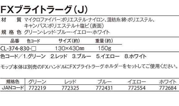 テラモト  teramoto FXブライトラーグJ マイクロファイバー モップ