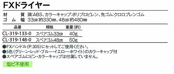 FXドライヤースペア 04