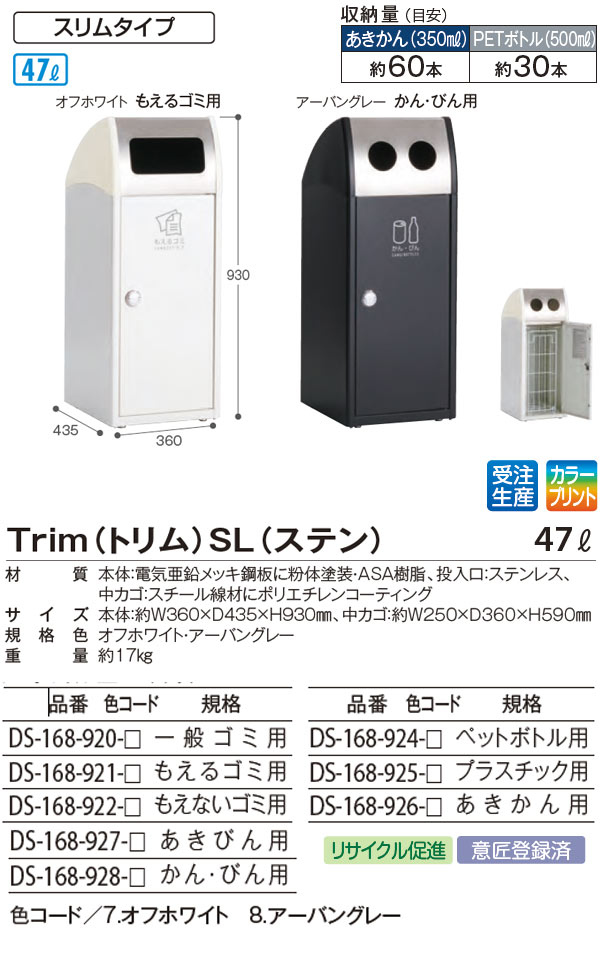 テラモト Trim（トリム）SL（ステン）スリムタイプ - 角を丸めたやさしいフォルムで様々な施設にマッチ 02