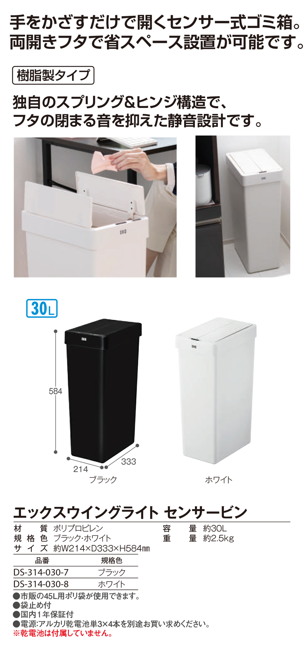 テラモト エックスウィングライトセンサービン 30L01