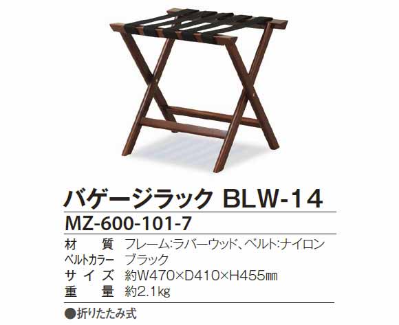 テラモト バゲージラック BLW-14 【代引不可】商品詳細01