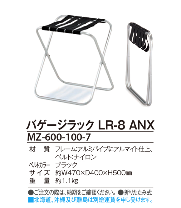 テラモト バゲージラック LR-5 ANX【代引不可】商品詳細06