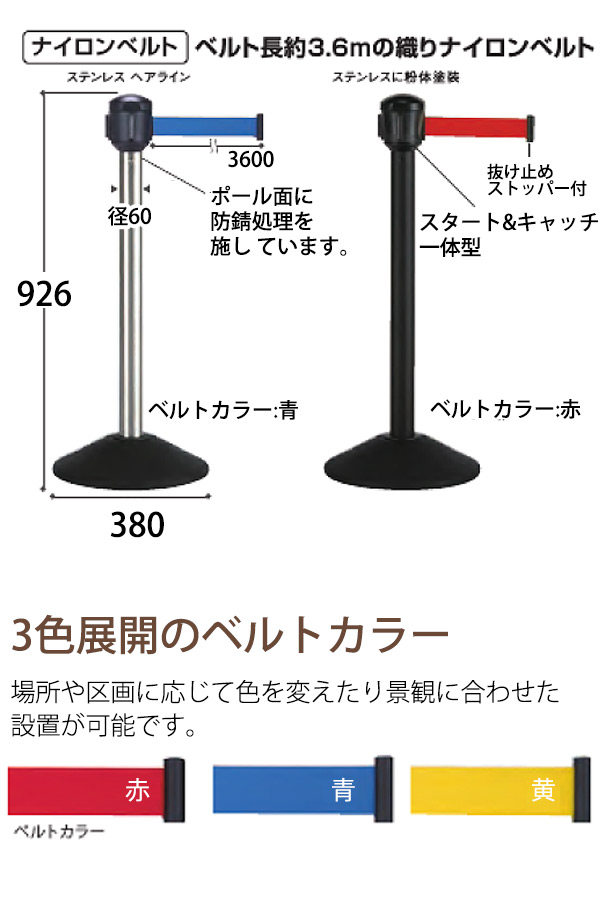 テラモト ベルトパーテーションAW 屋外対応 ナイロンベルト 3.6m商品詳細