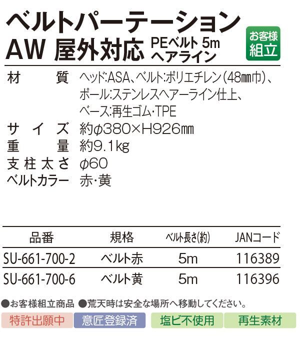 ベルトパーテーションAW 屋外対応　PEベルト 5m 商品詳細