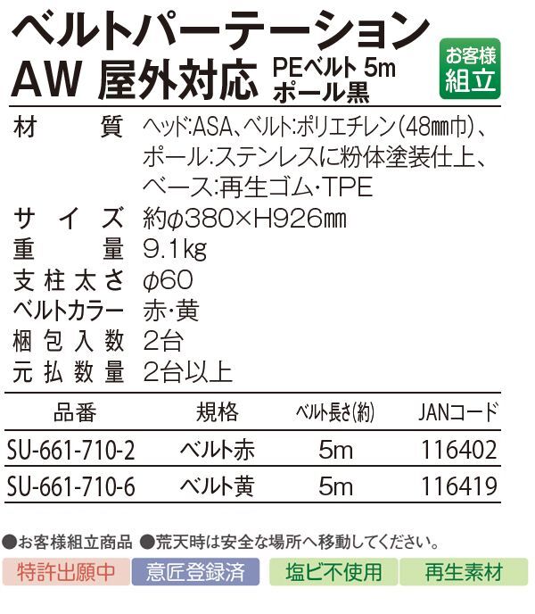 ベルトパーテーションAW 屋外対応　PEベルト 5m 商品詳細