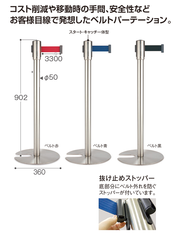 テラモト ベルトパーテーションLight商品詳細01