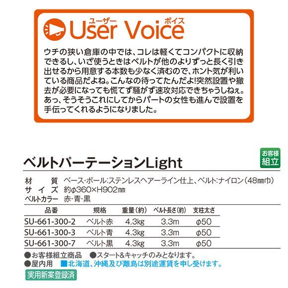 テラモト ベルトパーテーションLight商品詳細04