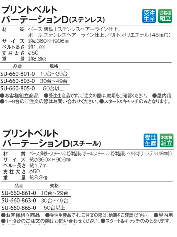 プリントベルトパーテーションＤ2