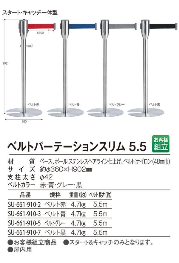 テラモト ベルトパーテーションスリム 3.3 - 屋内用 3.3mベルトタイプ 商品詳細