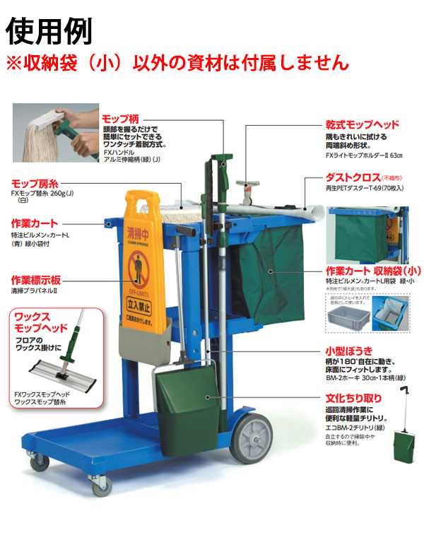 受注生産・キャンセル不可】テラモト 特注ビルメンカートL(青) 緑小袋付き 