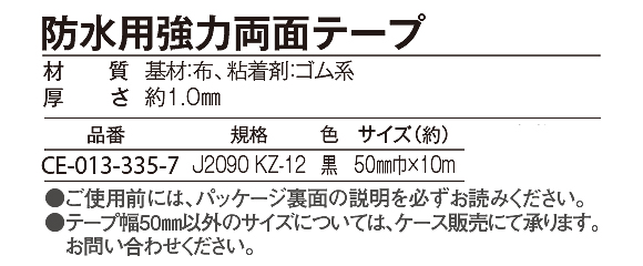 テラモト 防水用強力両面テープ 02