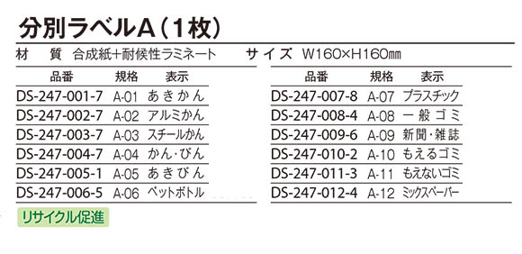 テラモト 分別ラベルA 2ヵ国語 (1枚入)03