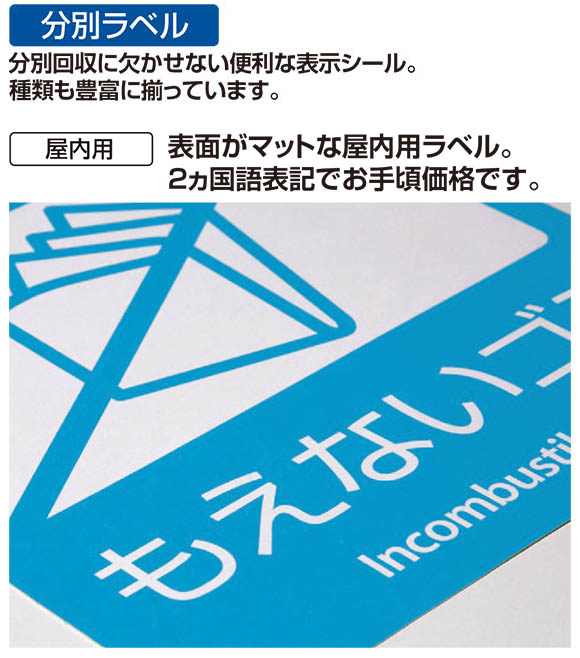 テラモト 分別ラベルB 2ヵ国語 (1枚入)01