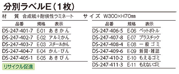 テラモト 分別ラベルE 2ヵ国語 (1枚入)03