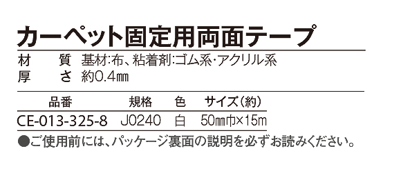 テラモト カーペット固定用両面テープ  02