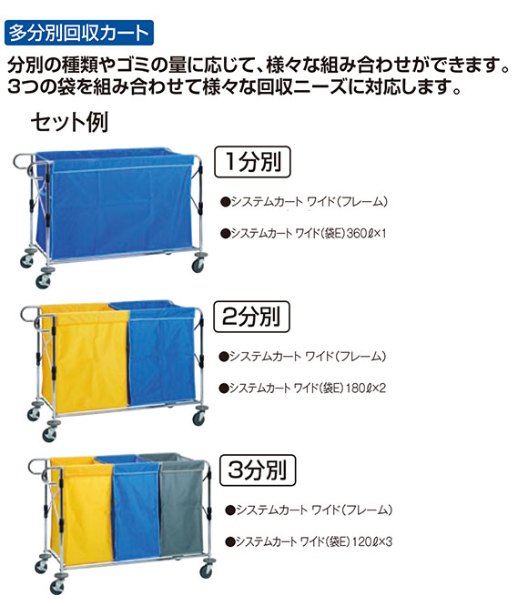テラモト システムカート ワイド（袋E）-ダストカート販売/通販