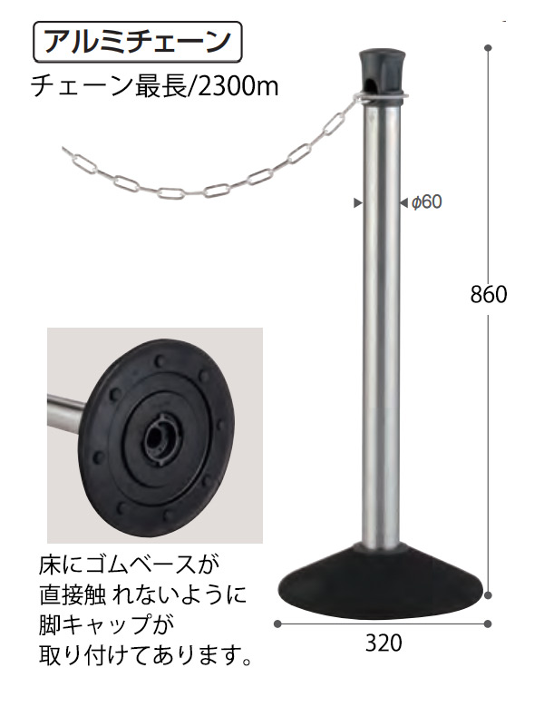 テラモト チェーンスタンド　商品詳細05