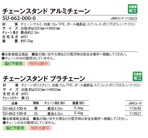 テラモト チェーンスタンド　商品詳細08