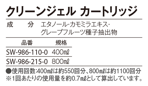 テラモト クリーンジェル カートリッジ  06