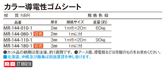 テラモト カラー導電性ゴムシート  03