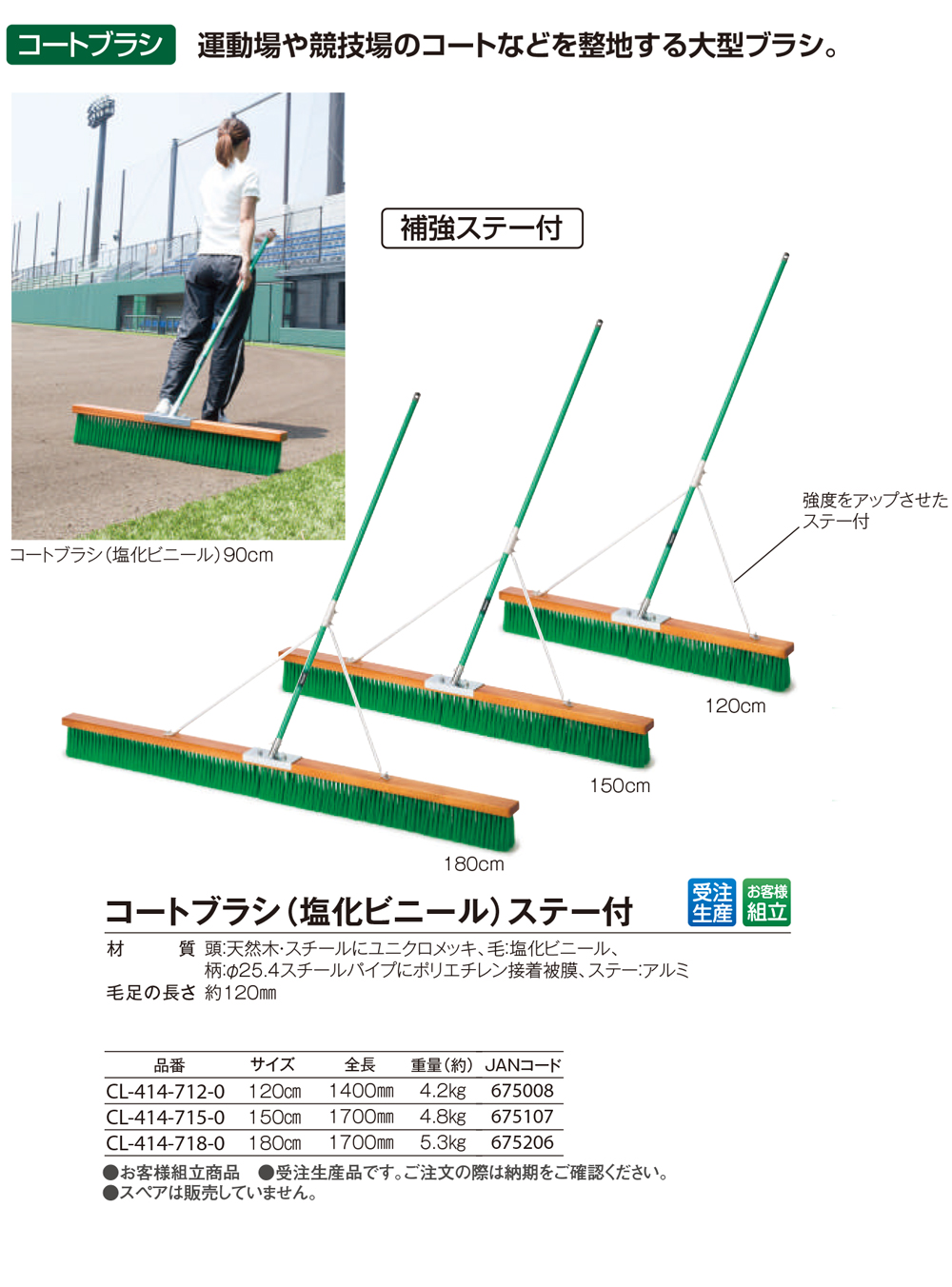 コートブラシ(塩化ビニール)ステー付 全体02