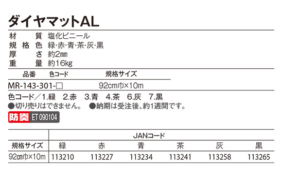 テラモト ダイヤマットAL【代引不可】03