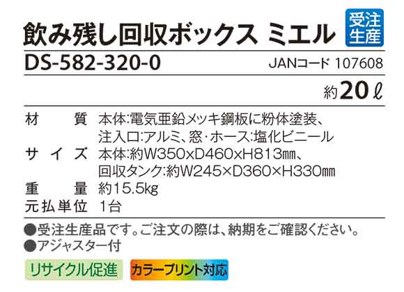 テラモト 飲み残し回収ボックス ミエル04