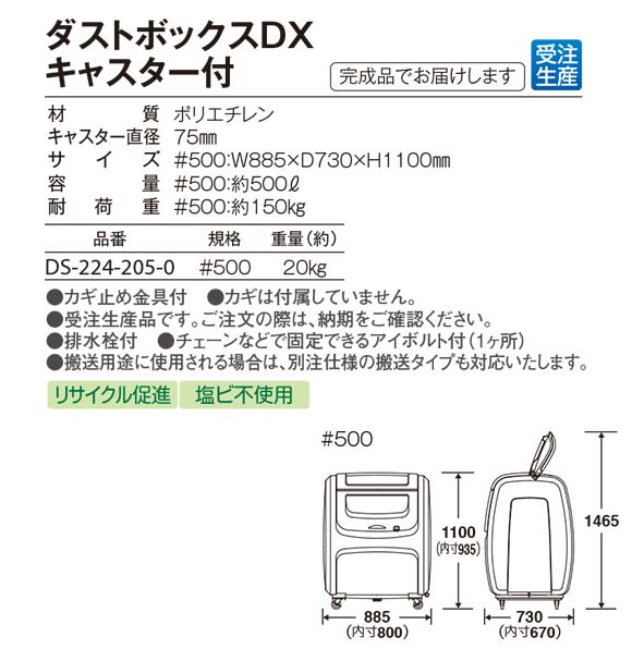 テラモト ダストボックスDX キャスター付 #500 03