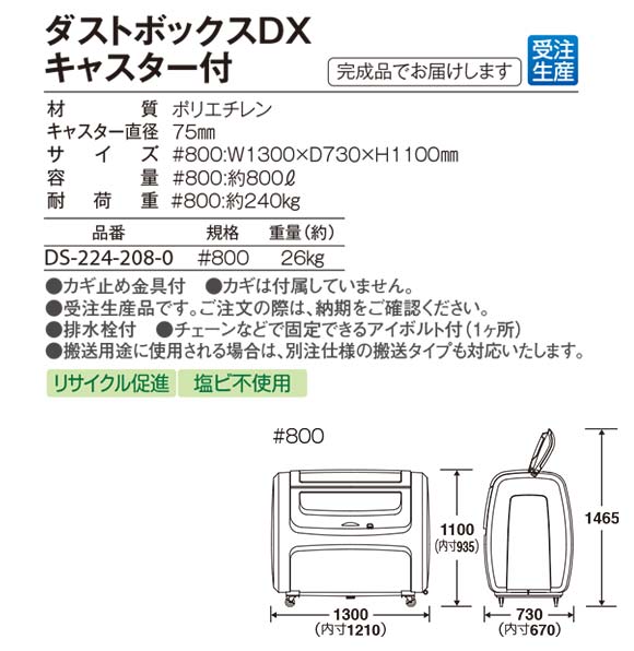 テラモト ダストボックスDX キャスター付 #800 03