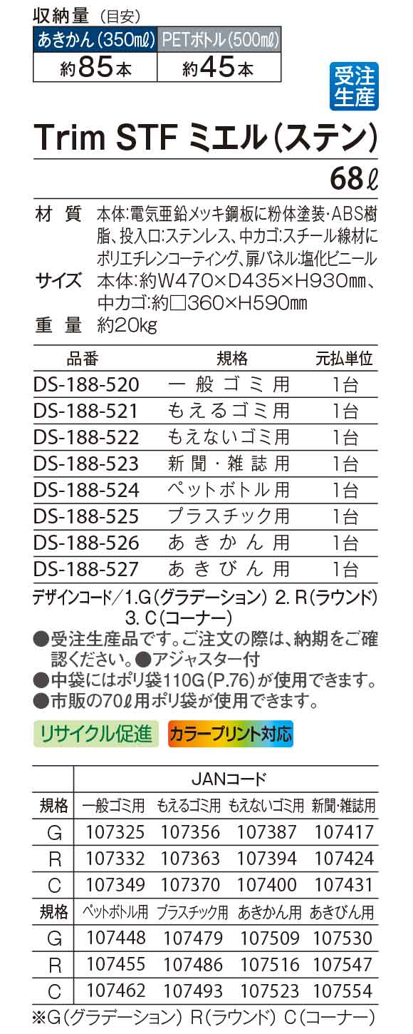 テラモト Trim(トリム)STFミエル(ステン) - 窓付タイプ屋内用分別屑入【代引不可】