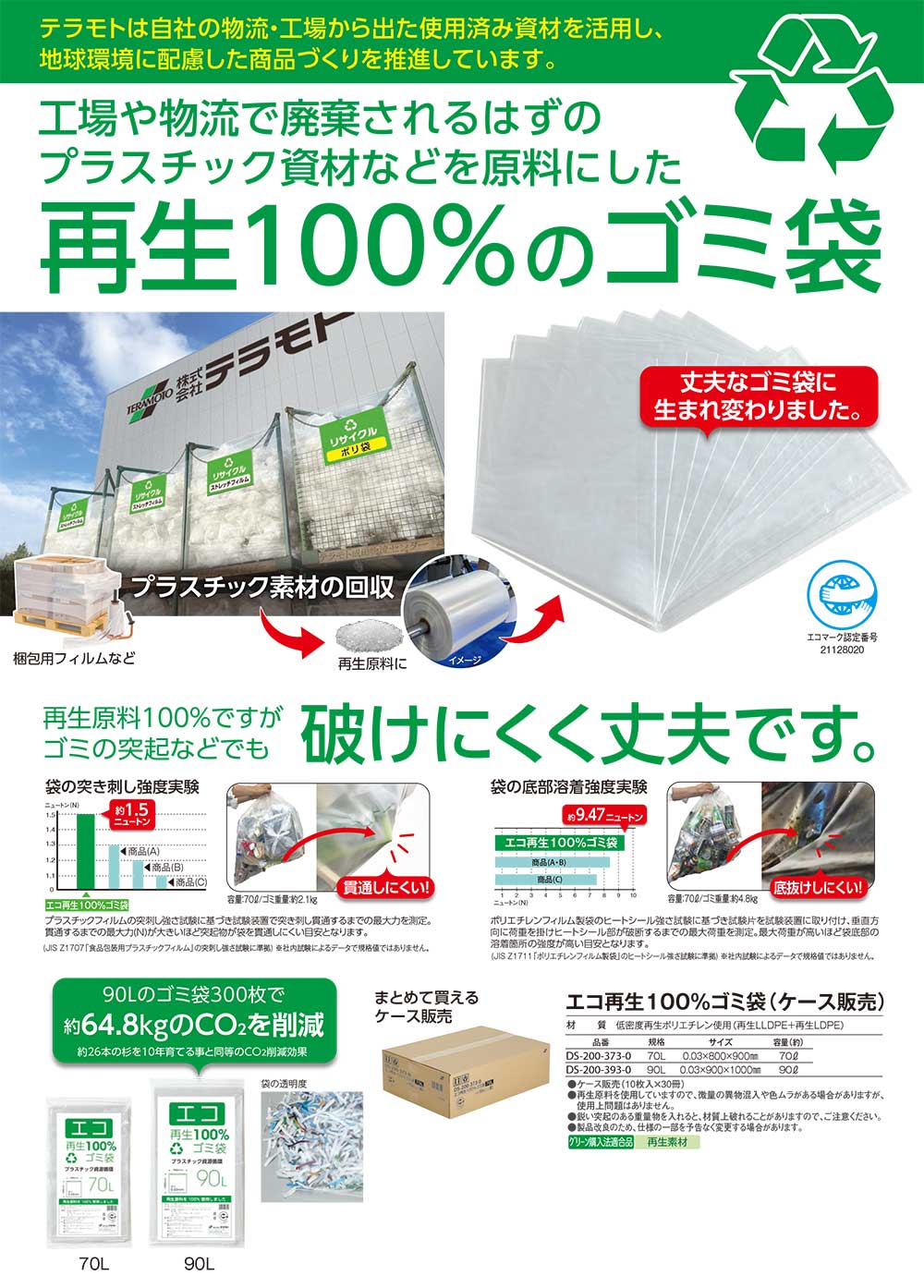 テラモト エコ再生100％ゴミ袋 70L [10枚入×30冊] - ケース販売 01
