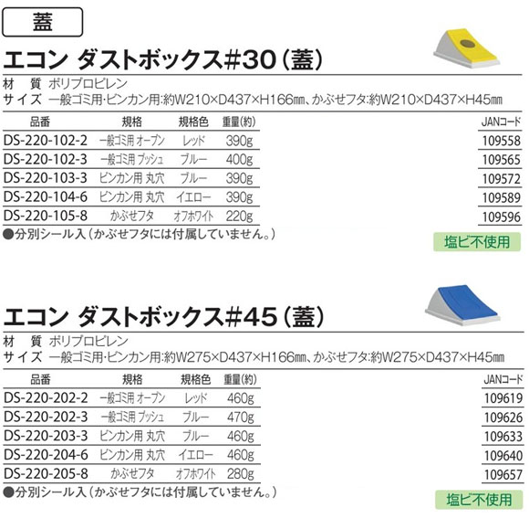 テラモト エコン ダストボックス商品詳細05