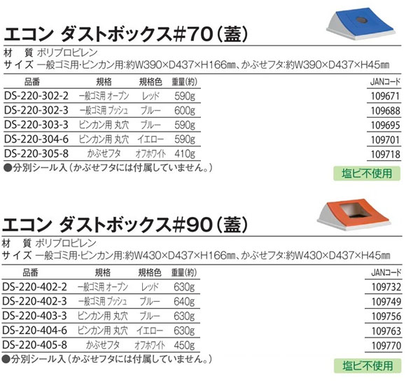 テラモト エコン ダストボックス商品詳細06