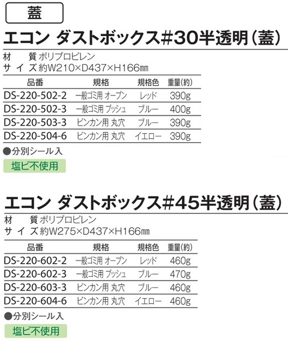 テラモト エコン ダストボックス 透明 商品詳細02