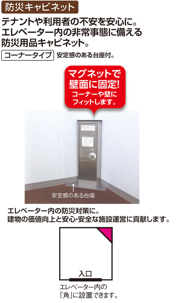 テラモト エレベーター用防災キャビ コーナータイプ【代引不可】 商品詳細04