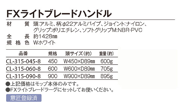 テラモト FXライトブレードハンドル - 軽量アルミ柄モップハンドル 05