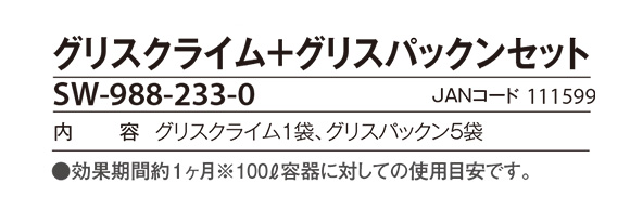 厨房のグリストラップ一ヶ月分セット 02