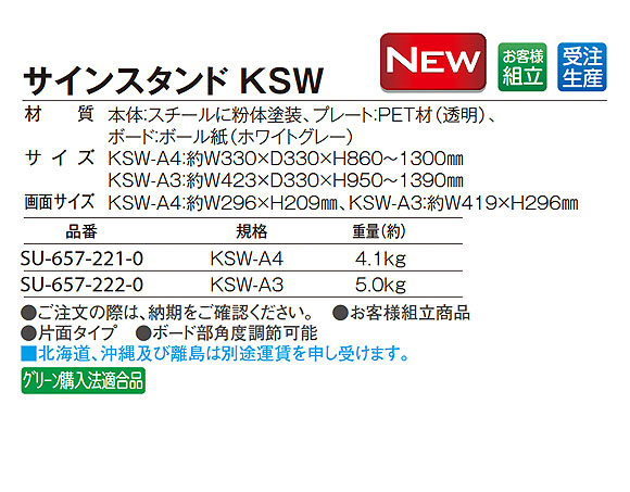 テラモト サインスタンド KSW【代引不可】 02