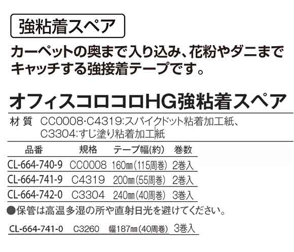 テラモト オフィスコロコロ HG強粘着スペア3巻入 06