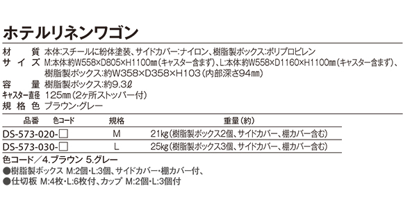 テラモト ホテルリネンワゴン 08