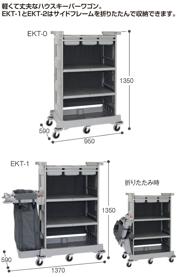 テラモト ハウスキーパー【代引不可】商品詳細01