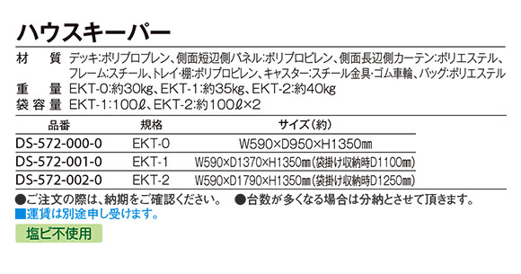 テラモト ハウスキーパー【代引不可】商品詳細03