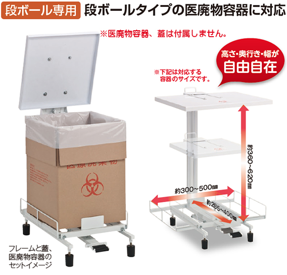 テラモト 医廃物容器フレーム 可変式 本体02