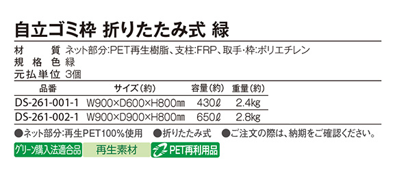 自立ゴミ枠 折りたたみ式 緑 04