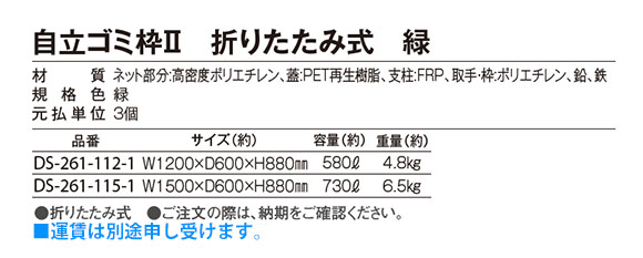 自立ゴミ枠II 折りたたみ式 緑 04