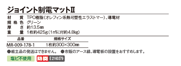 テラモト ジョイント制電マットII  05