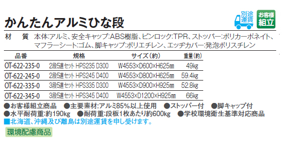 テラモト かんたんアルミひな段 04