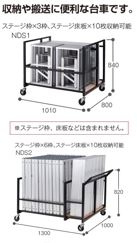 テラモト 収納台車 - 機能満載のステージユニット  01